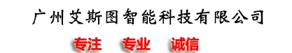 广州艾斯图智能科技有限公司-服装喷墨绘图仪|数字化仪|箱包出格机一站式服务商